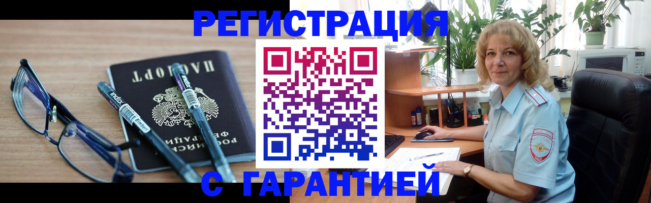 прописка штамп в Боброве