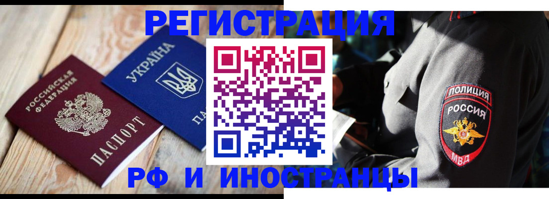 прописка для работы в Боброве