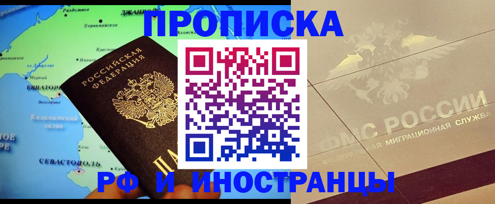 прописка в квартире в Боброве